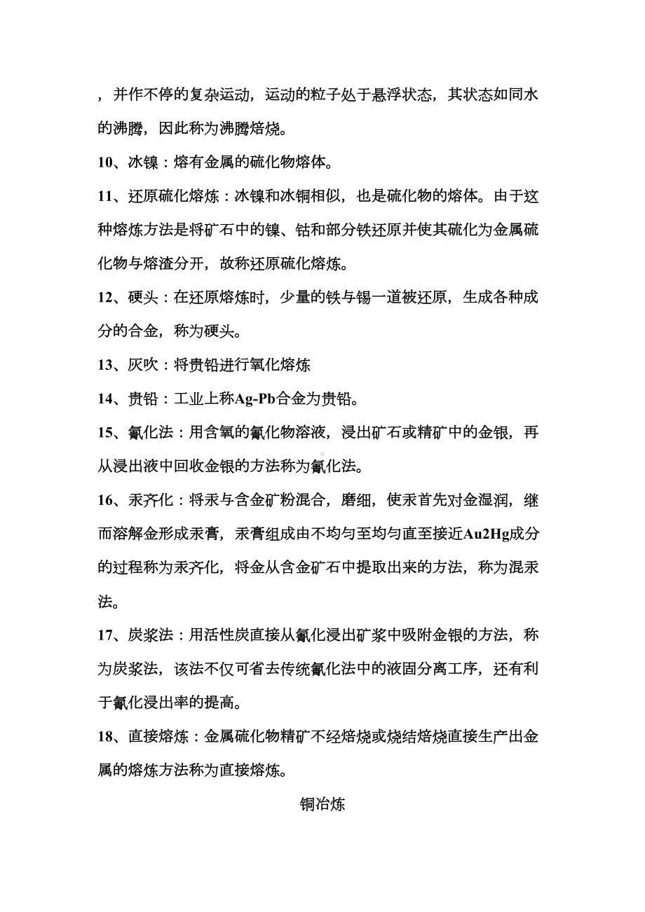 有色金属冶金学复习资料要点(DOC 14页).doc_第2页