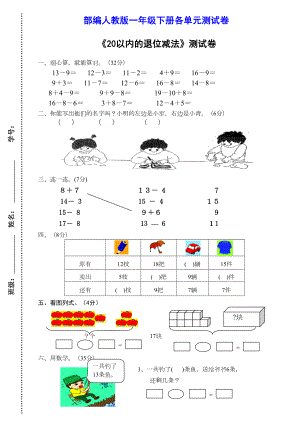 部编人教版一年级数学下册期末复习进度及资料(全册)(DOC 15页).doc