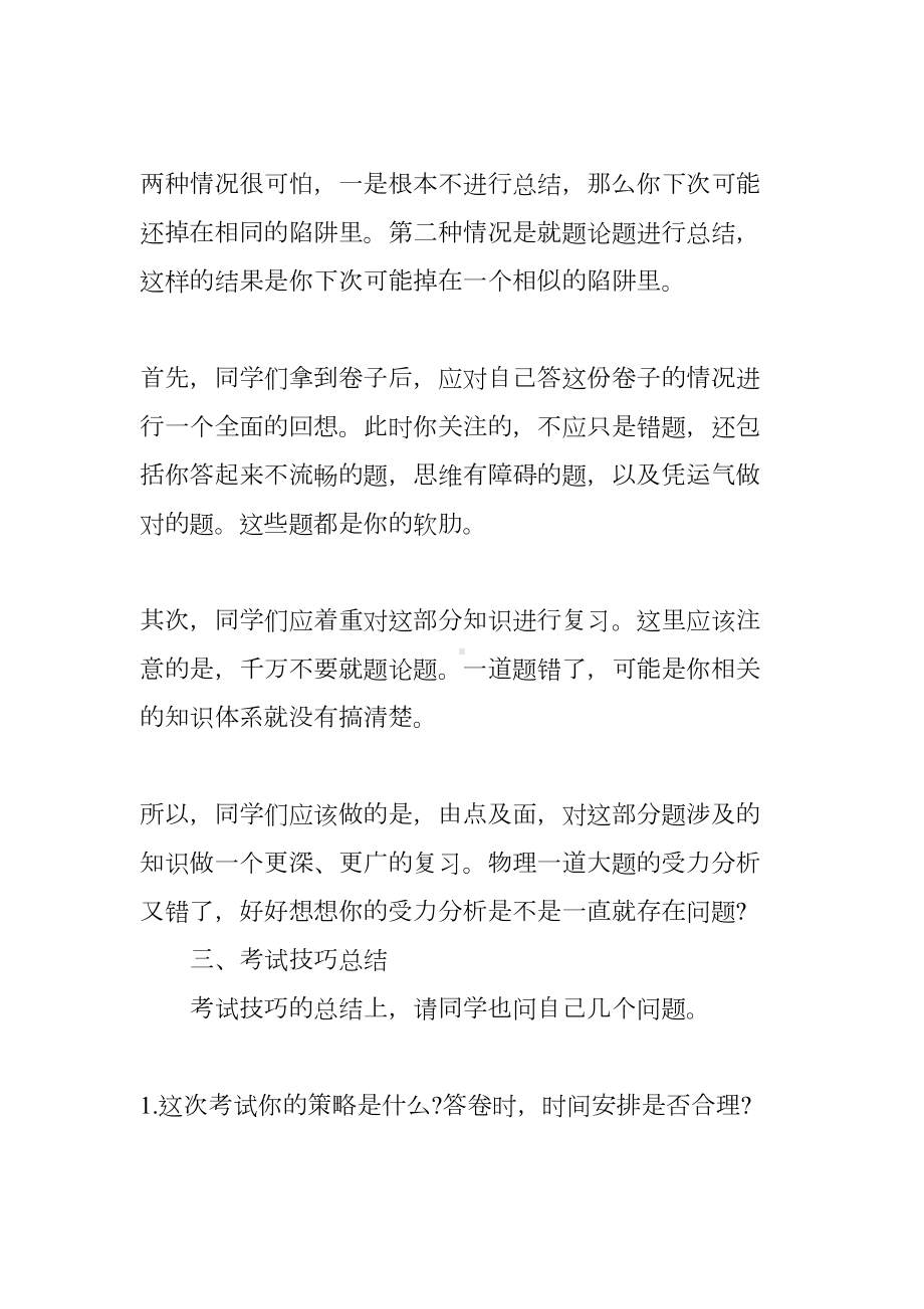 期中考试总结班会课(DOC 14页).docx_第2页