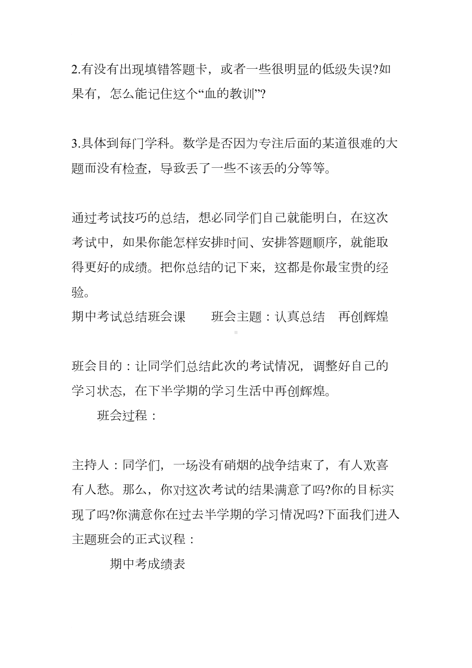 期中考试总结班会课(DOC 14页).docx_第3页