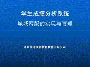 学生成绩分析系统课件.ppt