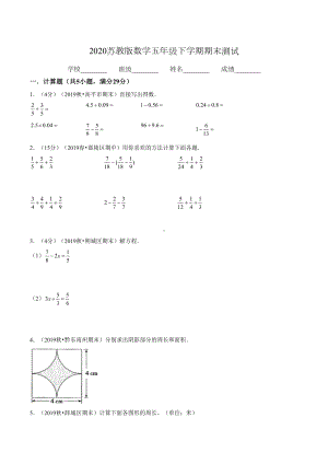 苏教版五年级下册数学《期末考试卷》附答案解析(DOC 19页).doc