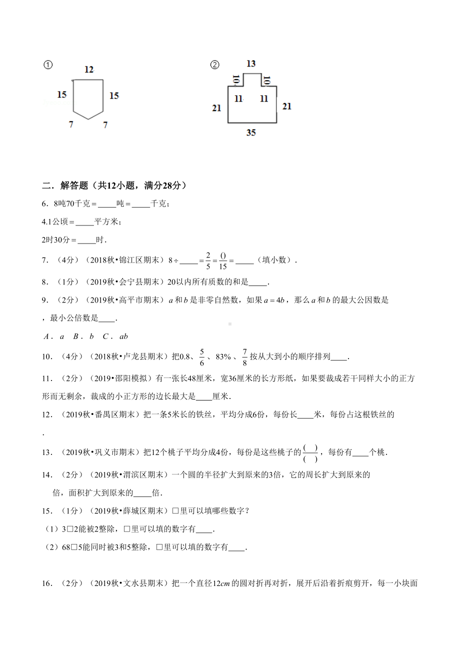 苏教版五年级下册数学《期末考试卷》附答案解析(DOC 19页).doc_第2页