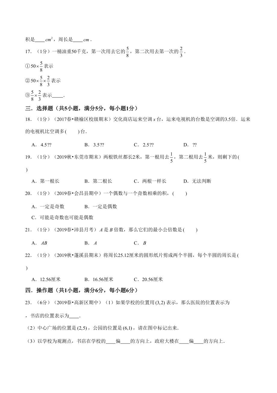 苏教版五年级下册数学《期末考试卷》附答案解析(DOC 19页).doc_第3页