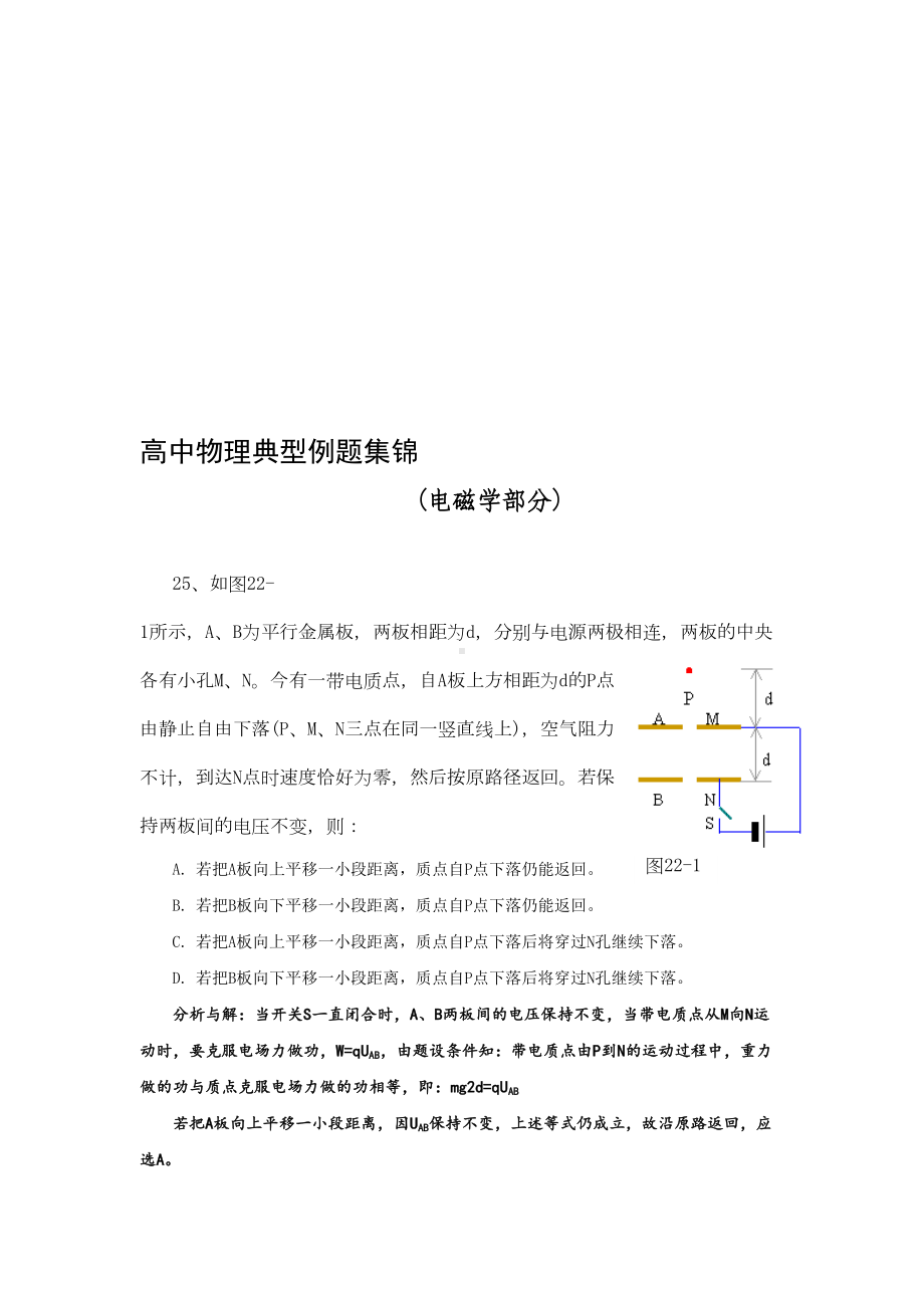 高中物理电磁学经典例题(DOC 12页).doc_第1页