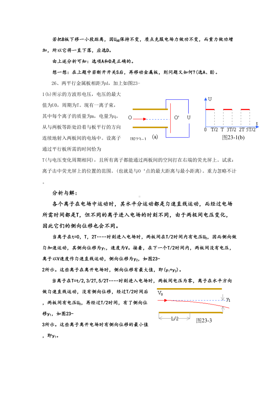 高中物理电磁学经典例题(DOC 12页).doc_第2页