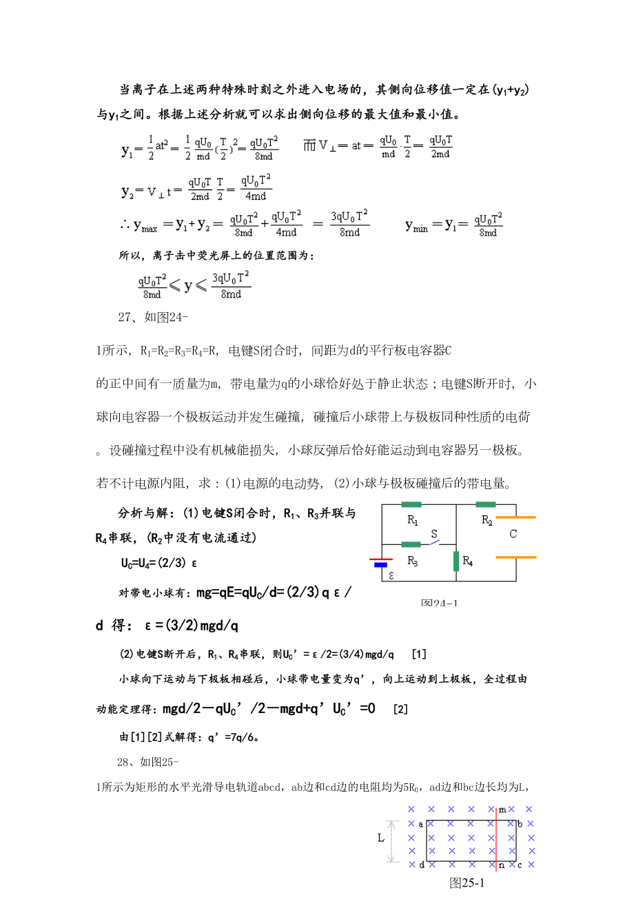 高中物理电磁学经典例题(DOC 12页).doc_第3页