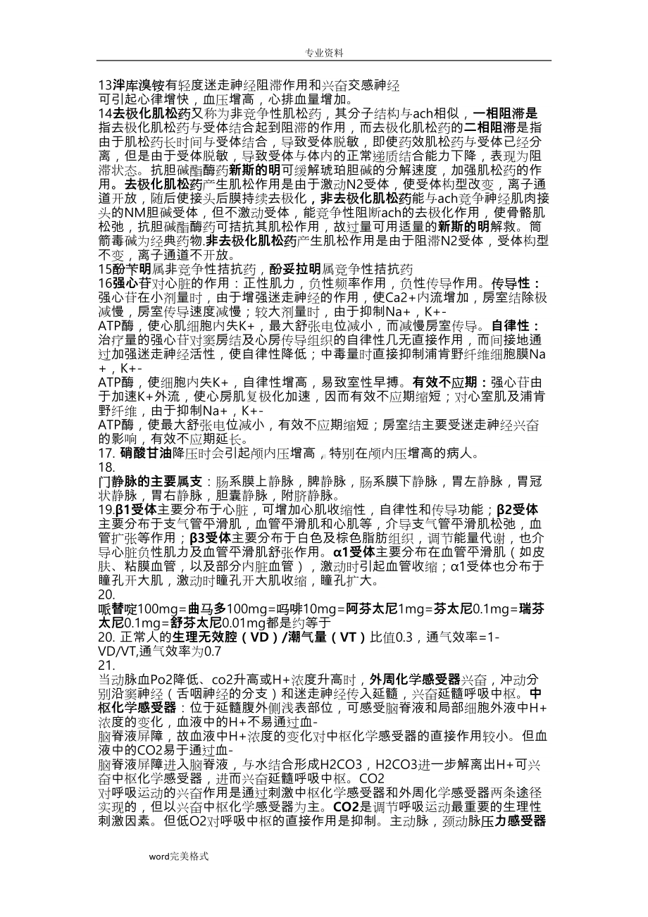 麻醉中级考点整理分析报告(DOC 90页).doc_第2页