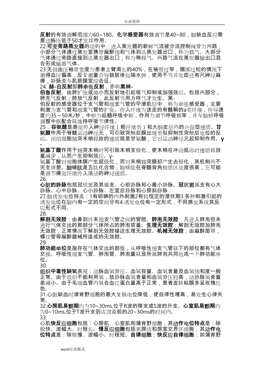 麻醉中级考点整理分析报告(DOC 90页).doc_第3页