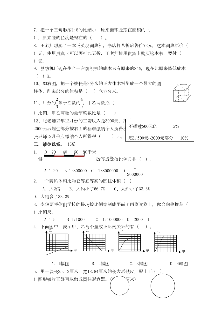 苏教版小学六年级数学下册期中检测试卷(DOC 5页).doc_第2页