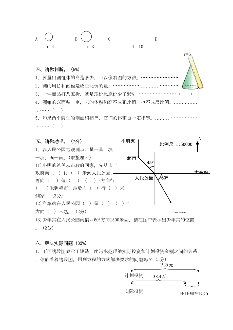 苏教版小学六年级数学下册期中检测试卷(DOC 5页).doc_第3页