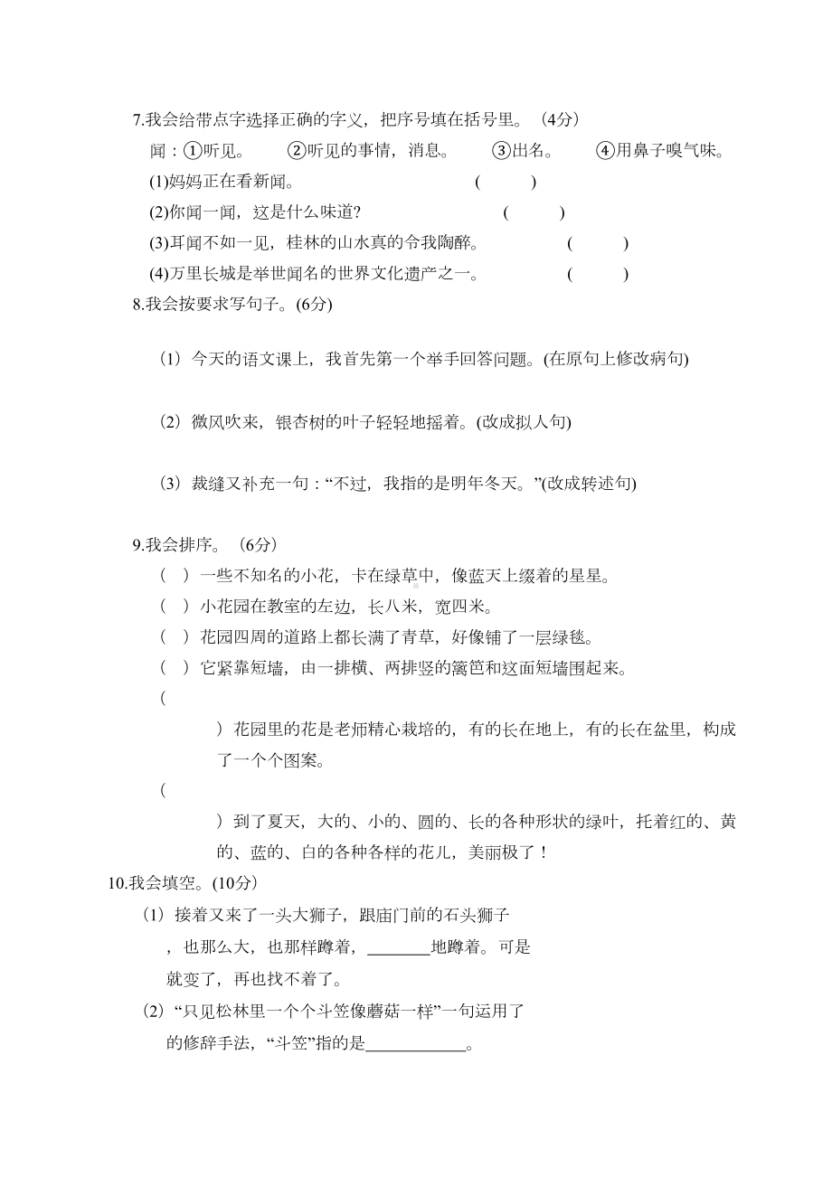 部编版语文三年级下册期末质量检测试卷(附答案)(DOC 5页).doc_第2页