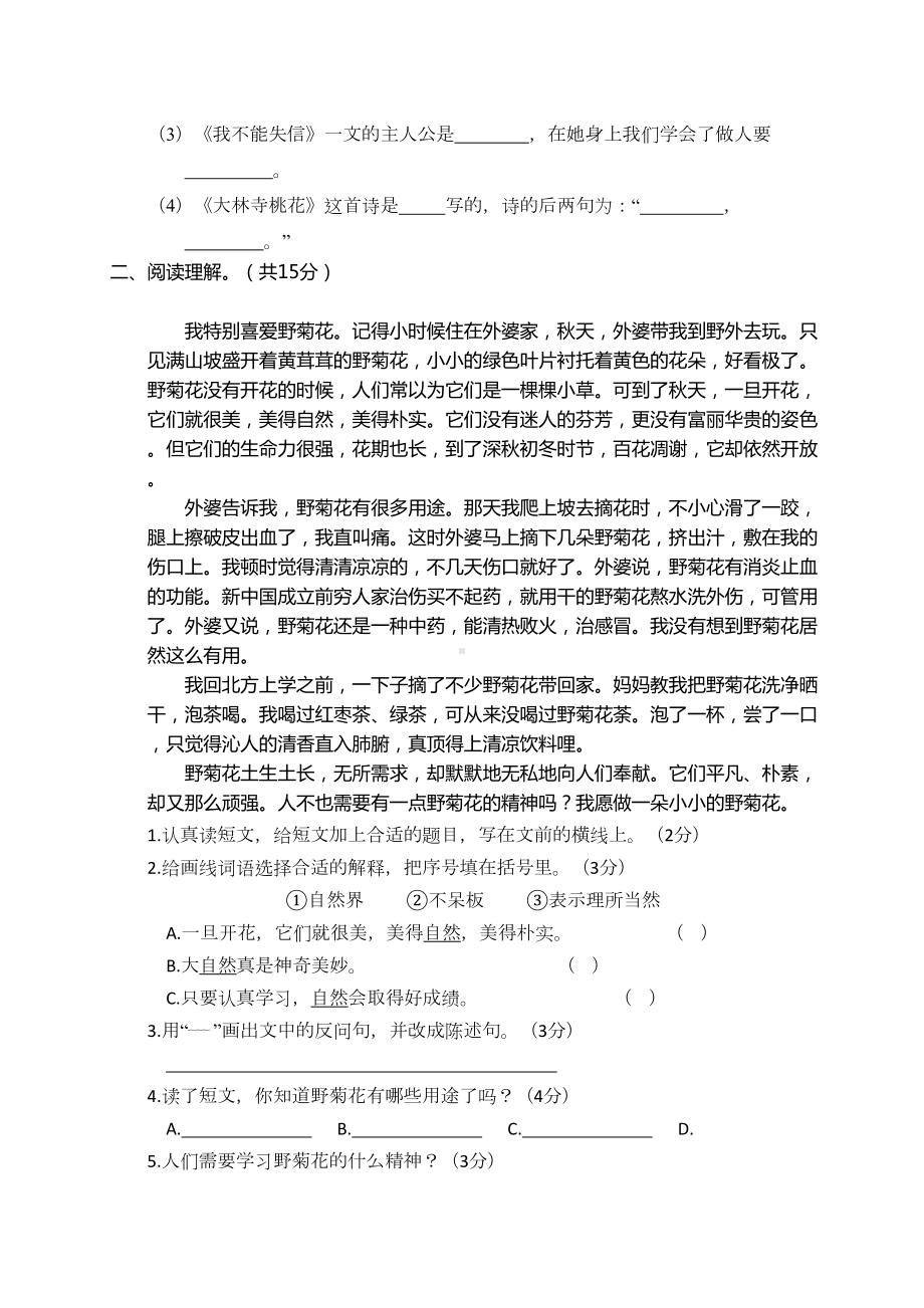 部编版语文三年级下册期末质量检测试卷(附答案)(DOC 5页).doc_第3页