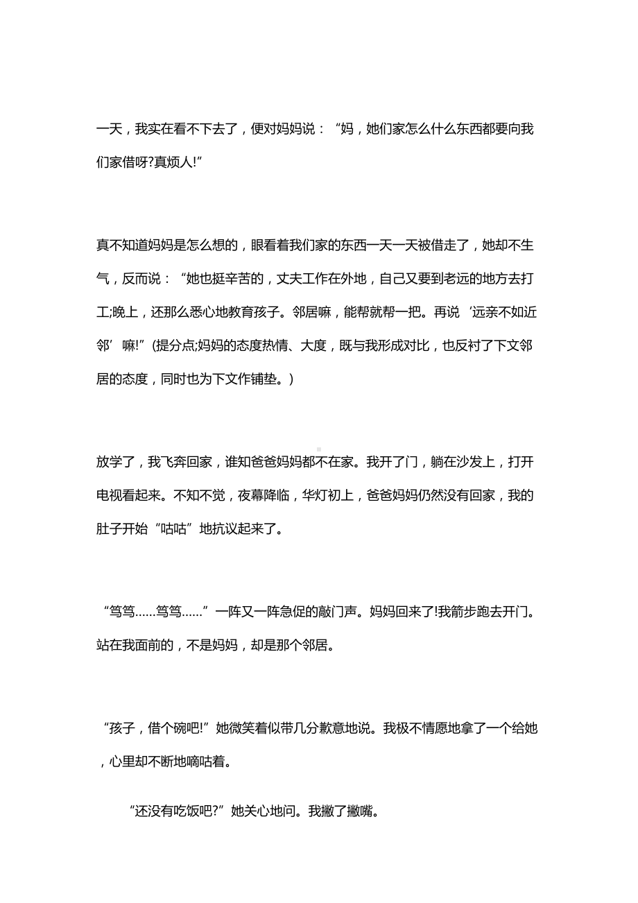 邻居-满分作文-精选可免除搜集汇总(DOC 13页).doc_第2页