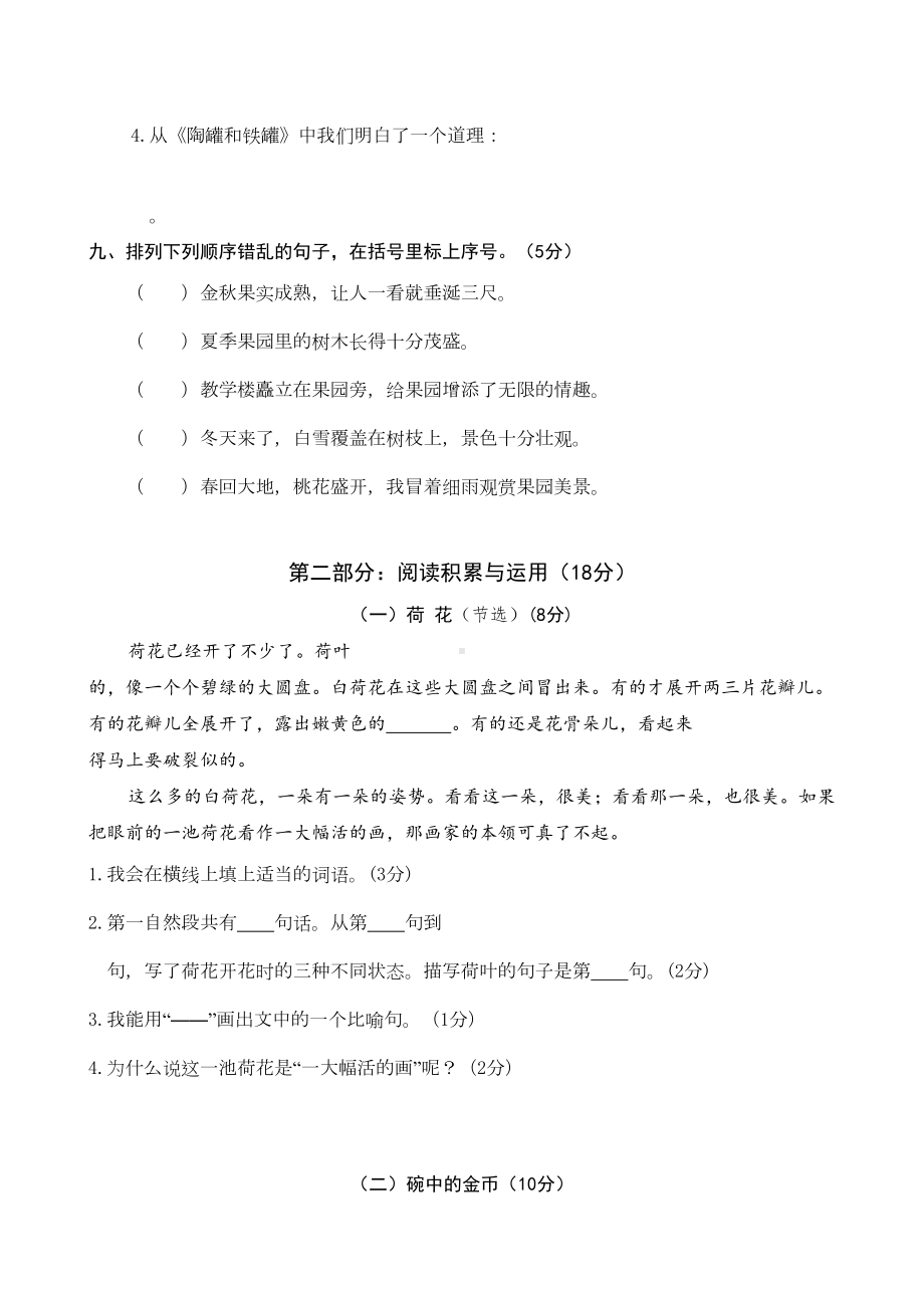 部编版语文三年级下册期中考试卷(DOC 6页).doc_第3页