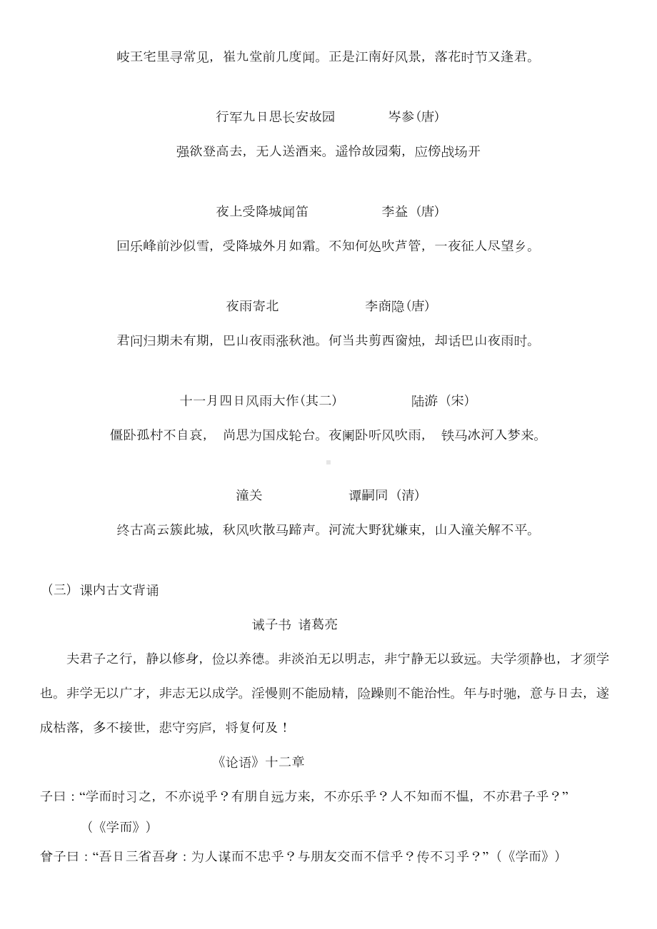 部编版七年级上册语文全册复习知识梳理及练习讲解-古诗词默写(DOC 5页).docx_第2页