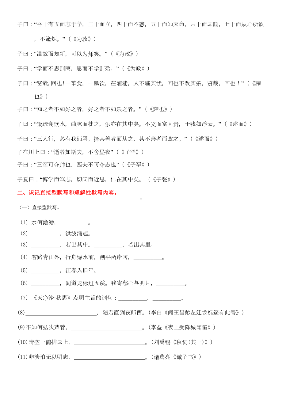 部编版七年级上册语文全册复习知识梳理及练习讲解-古诗词默写(DOC 5页).docx_第3页