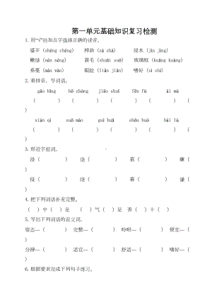 部编版语文五年级上册基础知识复习检测题及答案(全册)(DOC 28页).docx