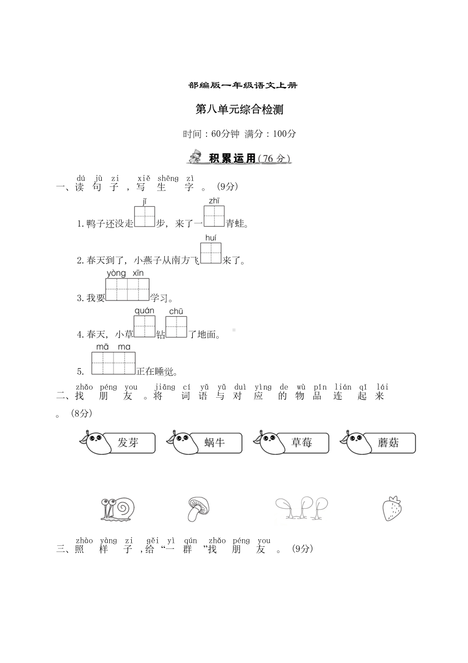 部编版语文一年级上册-第八单元综合测试卷(含答案)(DOC 7页).doc_第1页