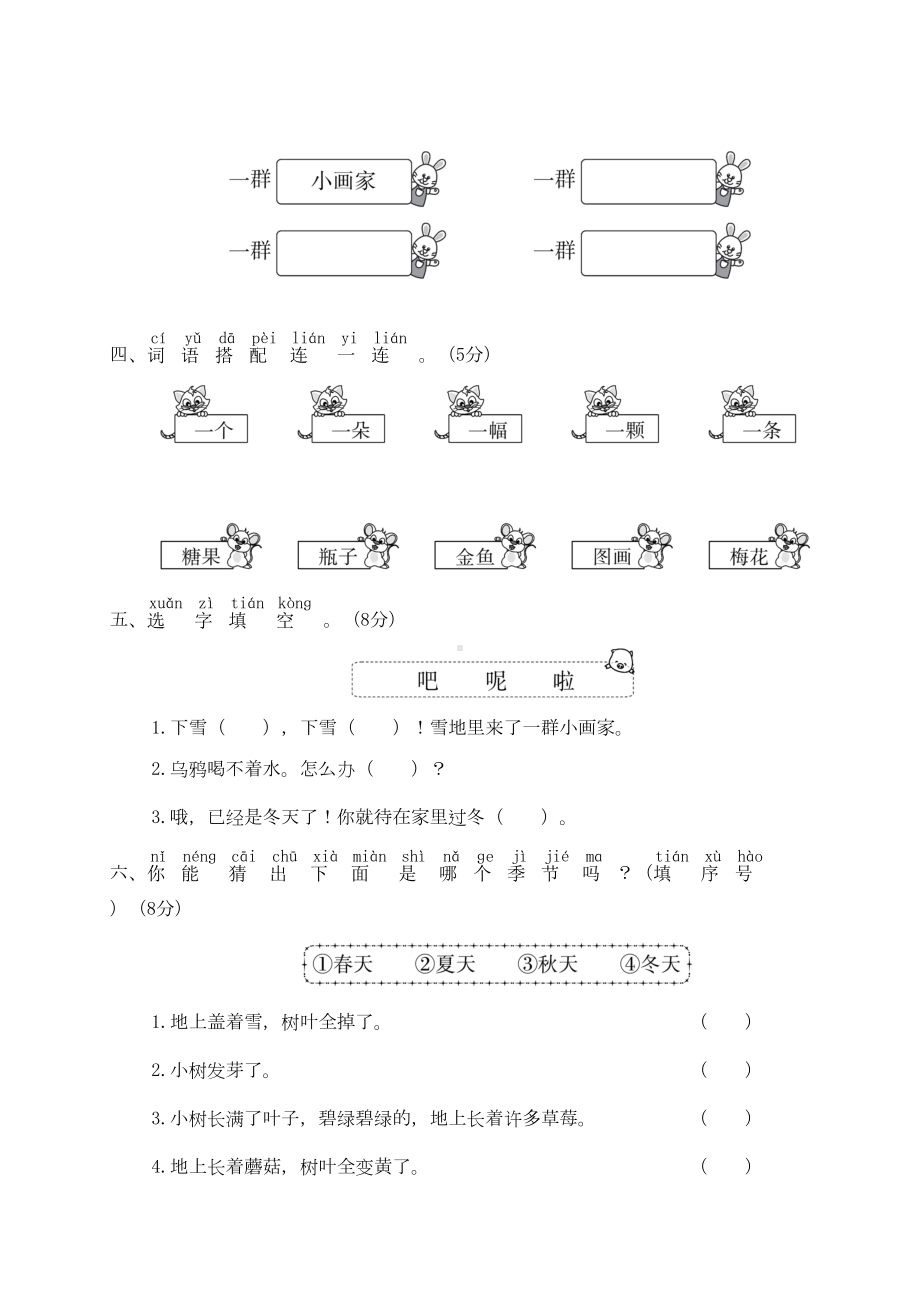 部编版语文一年级上册-第八单元综合测试卷(含答案)(DOC 7页).doc_第2页