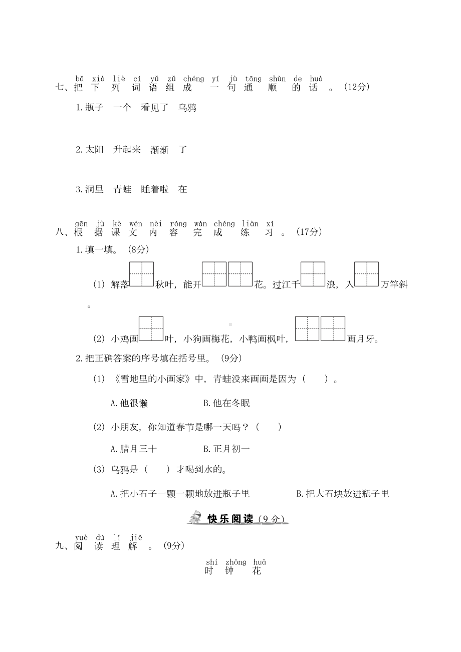 部编版语文一年级上册-第八单元综合测试卷(含答案)(DOC 7页).doc_第3页