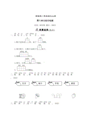 部编版语文一年级上册-第八单元综合测试卷(含答案)(DOC 7页).doc