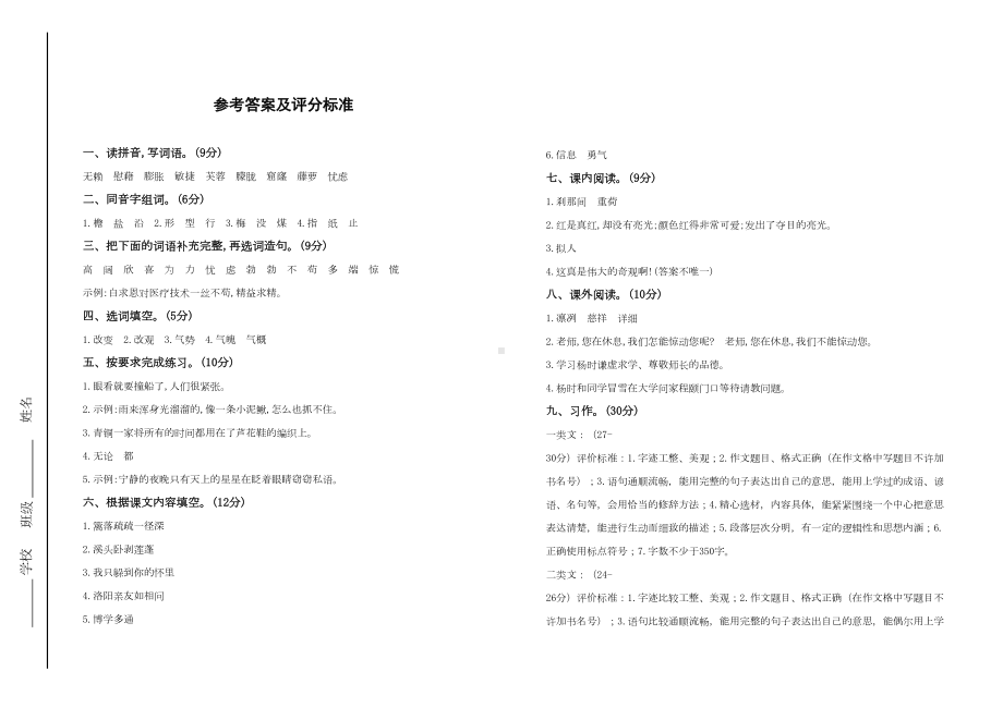 部编本人教版四年级语文下册期末测试卷及答案(DOC 4页).doc_第3页