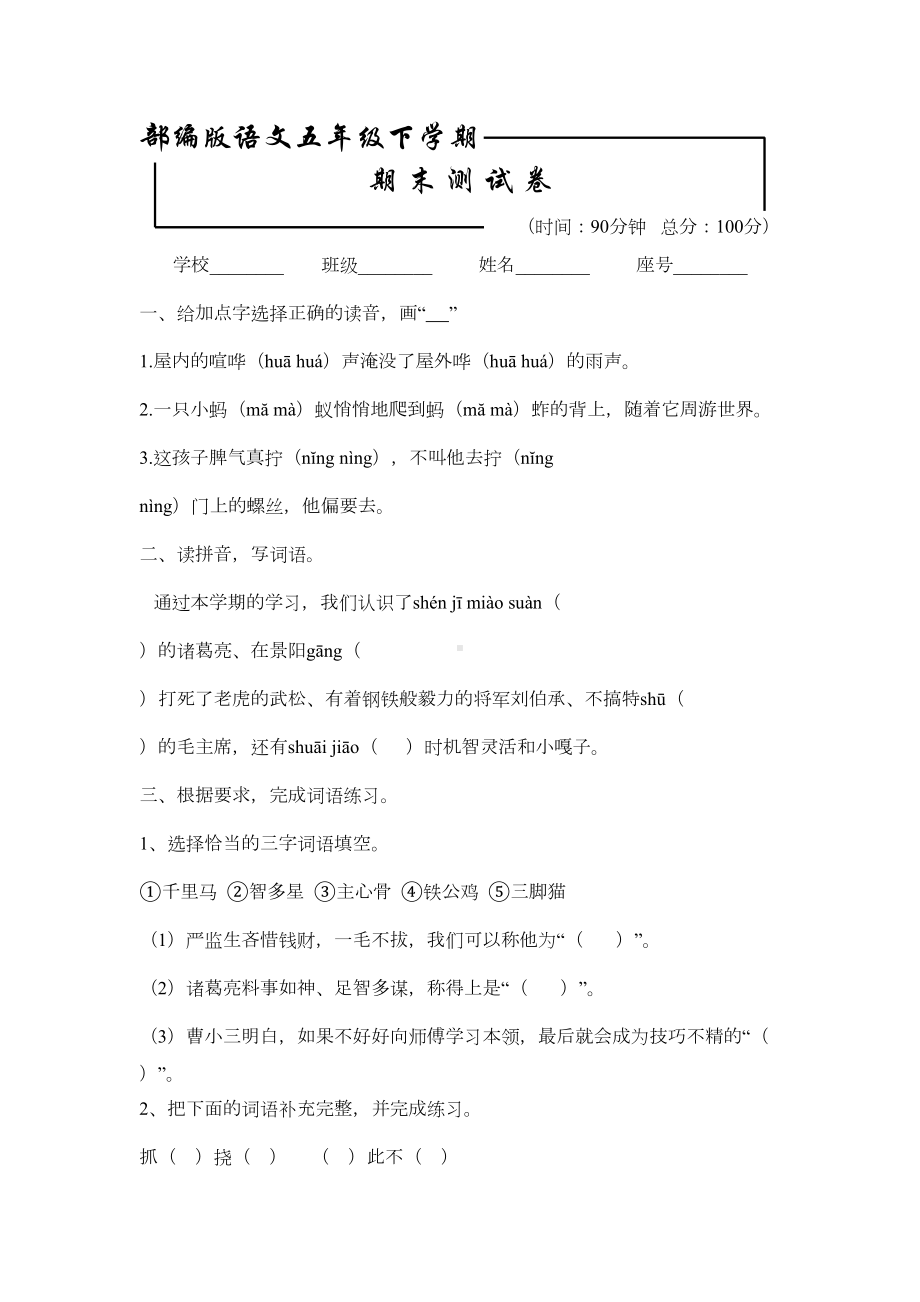 部编版五年级下册语文《期末测试卷》及答案(DOC 3页).docx_第1页