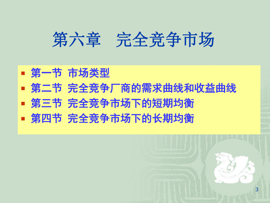 导致场价格下降直到P=LMC=SMC=LAC=S课件.ppt_第3页