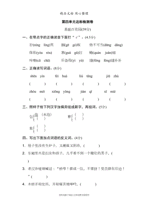 部编人教版六年级上册小学语文-第四单元-单元测试卷(DOC 10页).doc