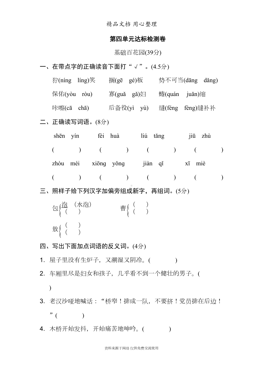 部编人教版六年级上册小学语文-第四单元-单元测试卷(DOC 10页).doc_第1页