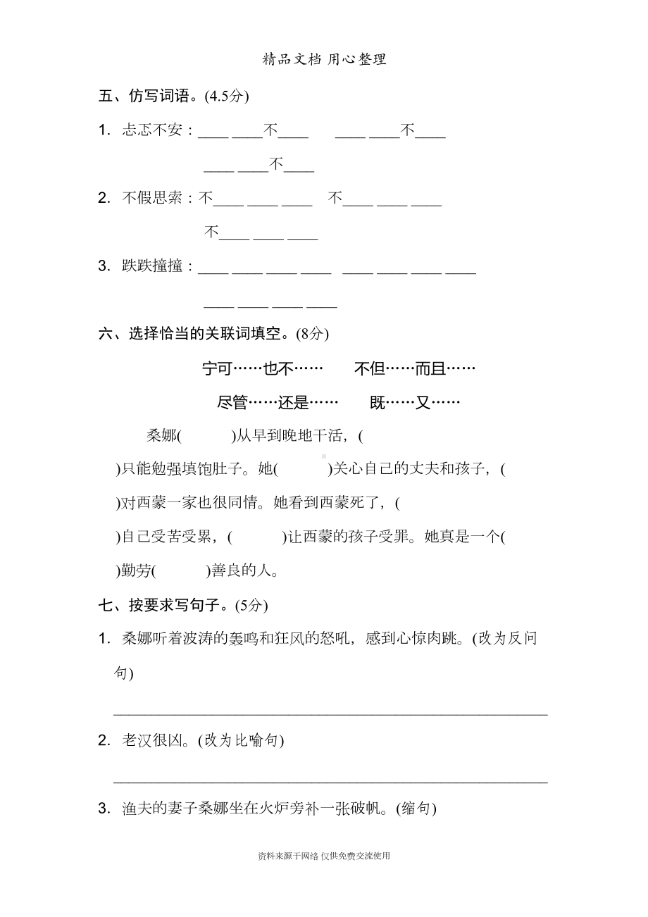 部编人教版六年级上册小学语文-第四单元-单元测试卷(DOC 10页).doc_第2页