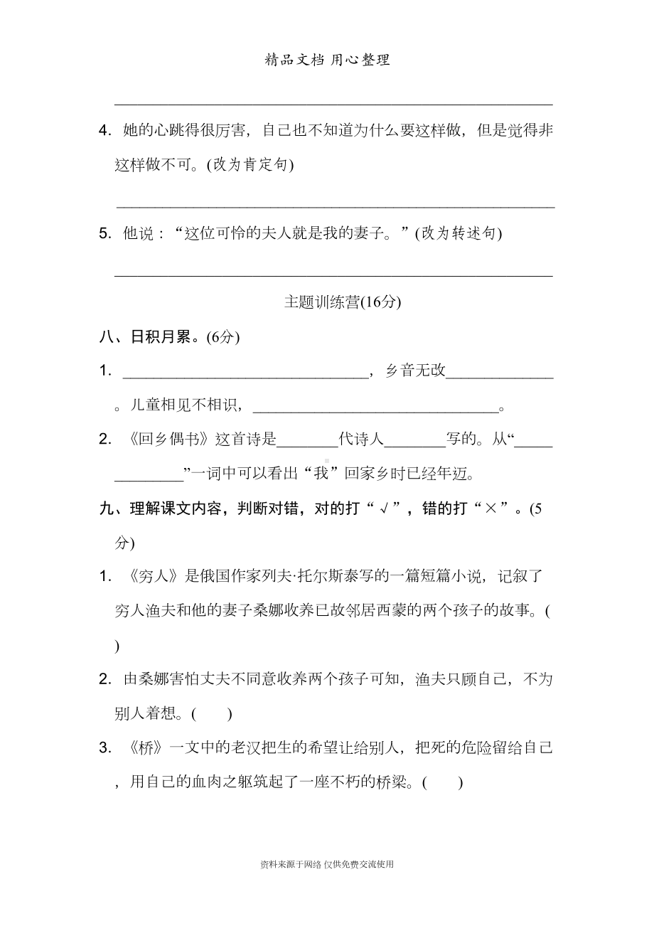 部编人教版六年级上册小学语文-第四单元-单元测试卷(DOC 10页).doc_第3页