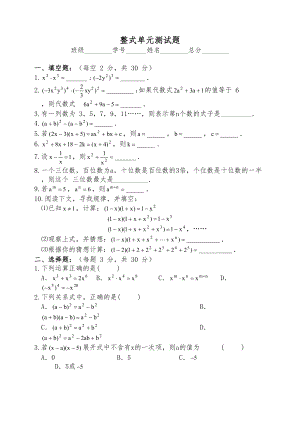 整式单元测试题(DOC 5页).doc