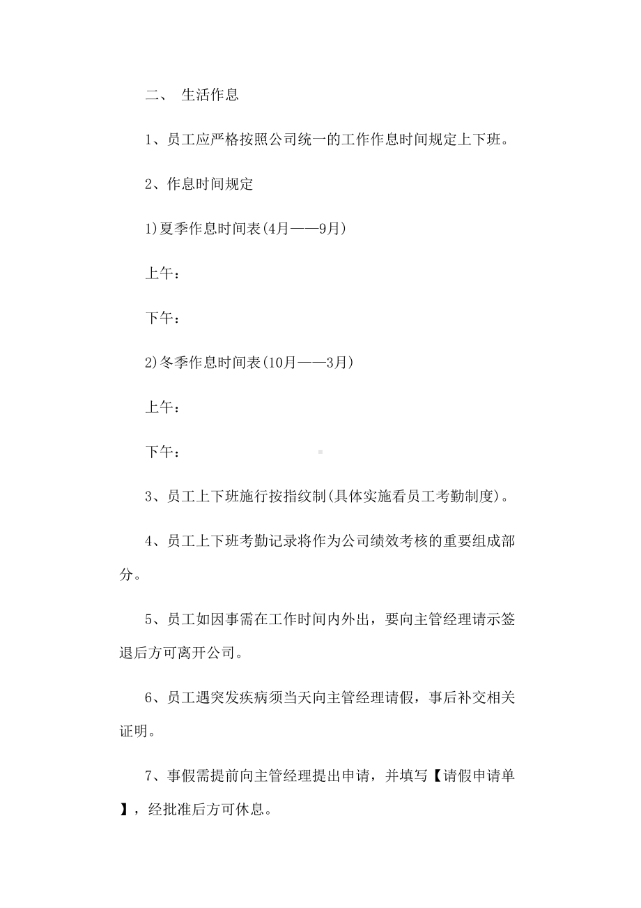 食品公司规章制度大全(DOC 17页).docx_第2页