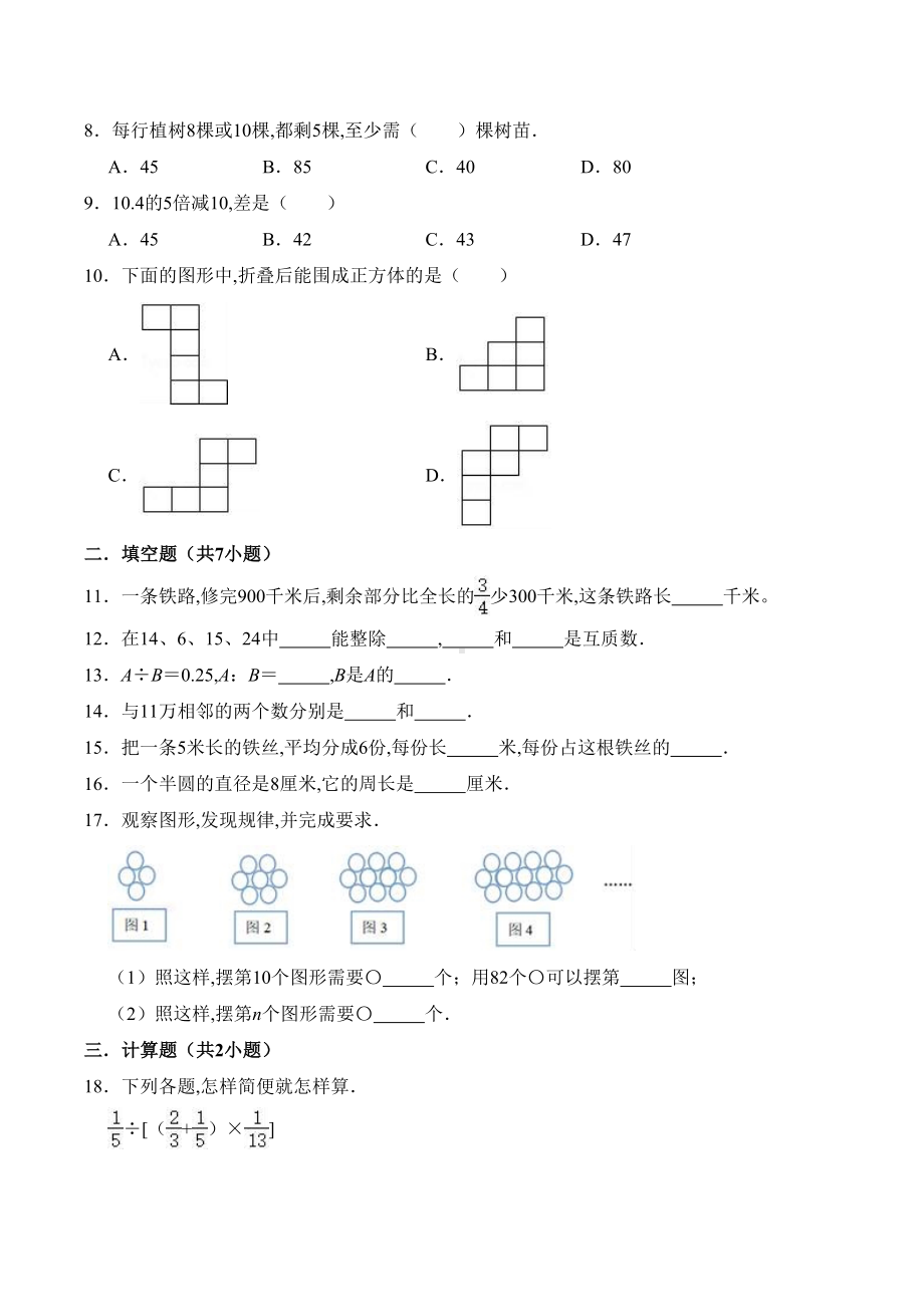 苏教版小升初数学试题及答案(DOC 15页).doc_第2页