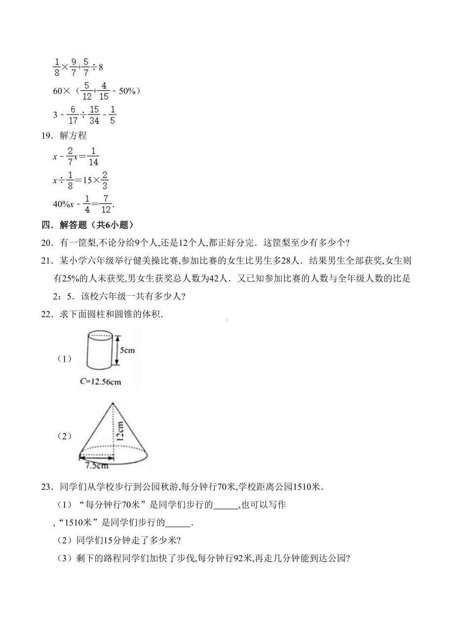 苏教版小升初数学试题及答案(DOC 15页).doc_第3页