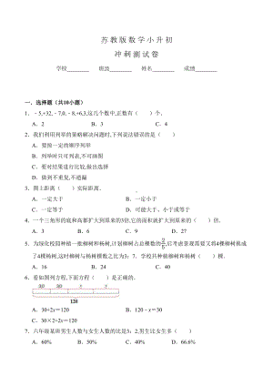 苏教版小升初数学试题及答案(DOC 15页).doc