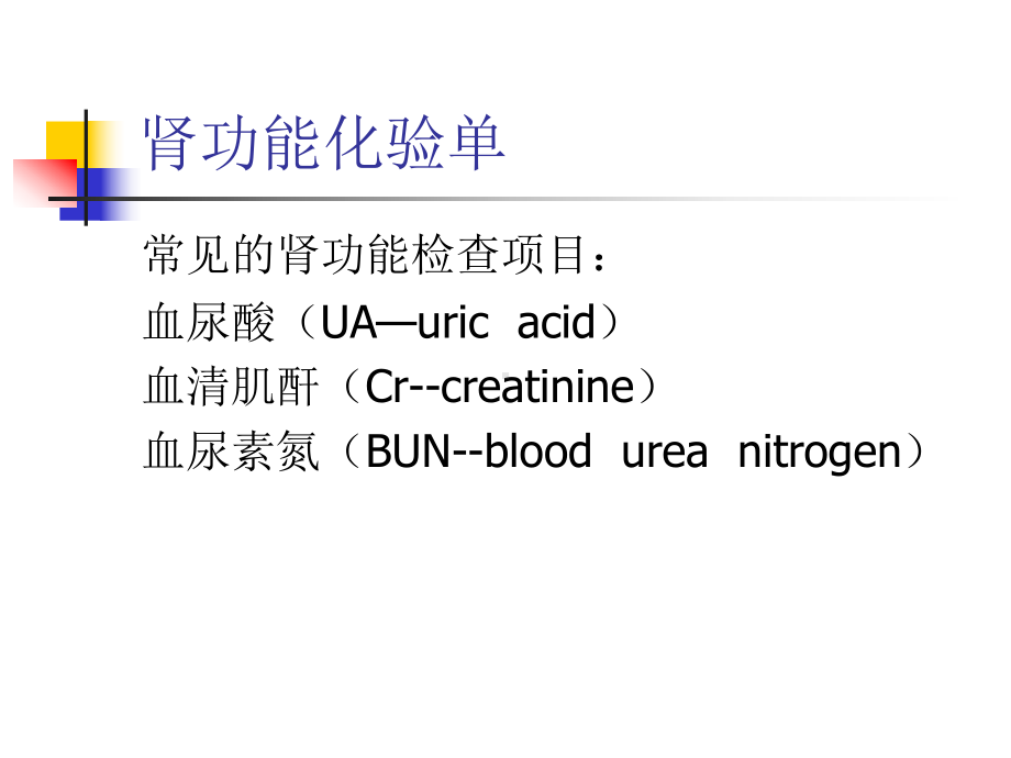 医学血液生化报告单解读培训课件.ppt_第3页