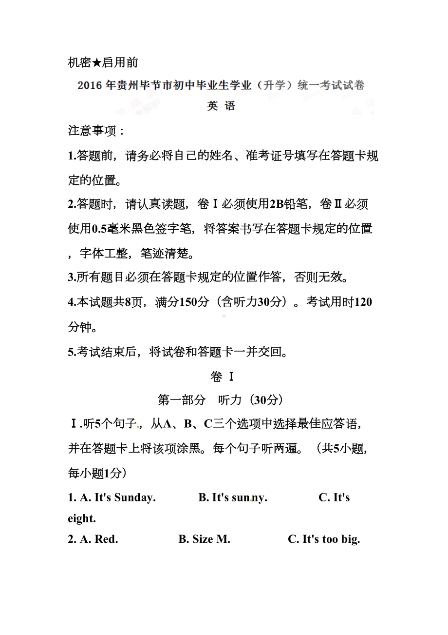 贵州省毕节市中考英语真题及答案(DOC 18页).doc_第1页