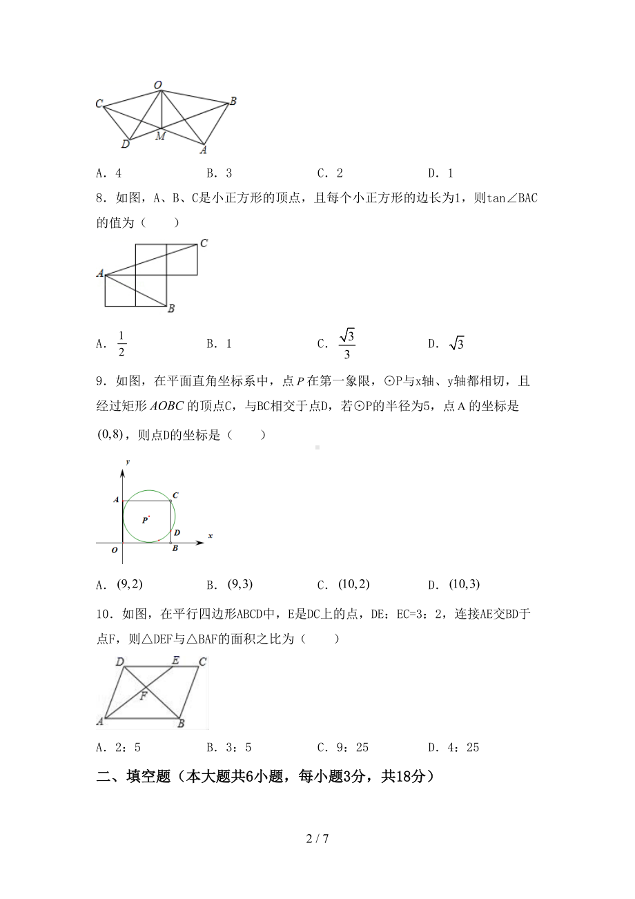 苏教版九年级数学上册期中试卷及答案（完整）(DOC 7页).doc_第2页