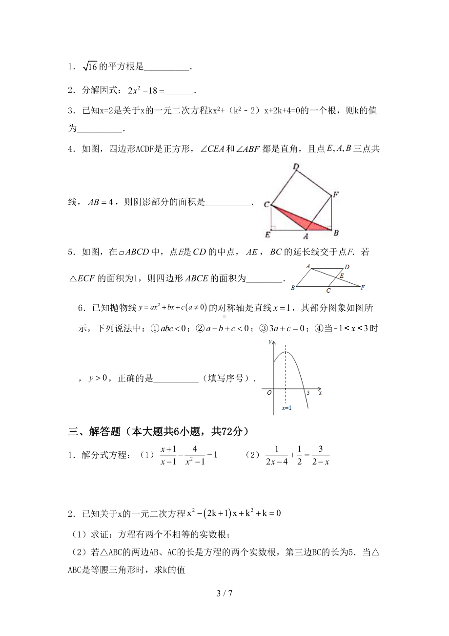 苏教版九年级数学上册期中试卷及答案（完整）(DOC 7页).doc_第3页