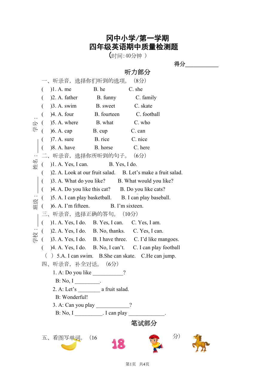 苏教版英语四年级上册期中试卷word版(DOC 4页).doc_第1页