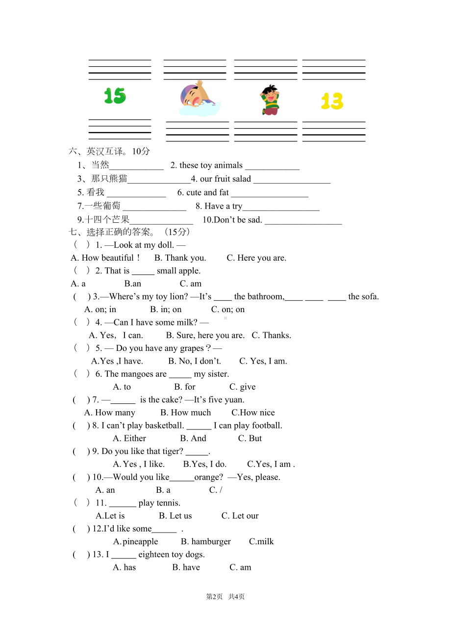 苏教版英语四年级上册期中试卷word版(DOC 4页).doc_第2页