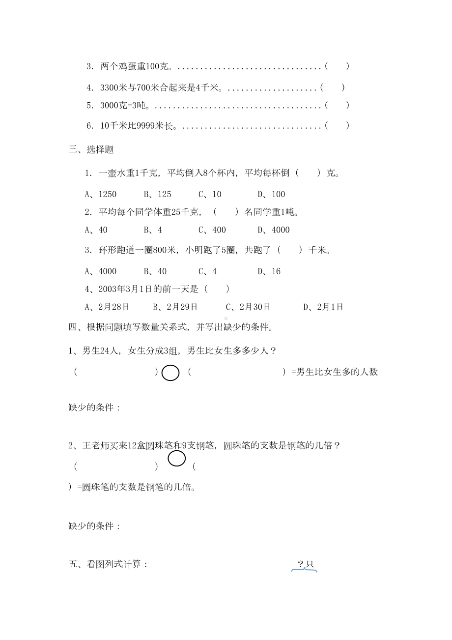 最新苏教版三年级数学下册第二三单元测试卷(DOC 5页).doc_第2页