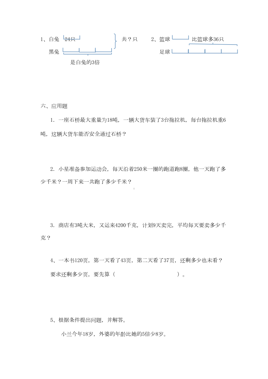 最新苏教版三年级数学下册第二三单元测试卷(DOC 5页).doc_第3页