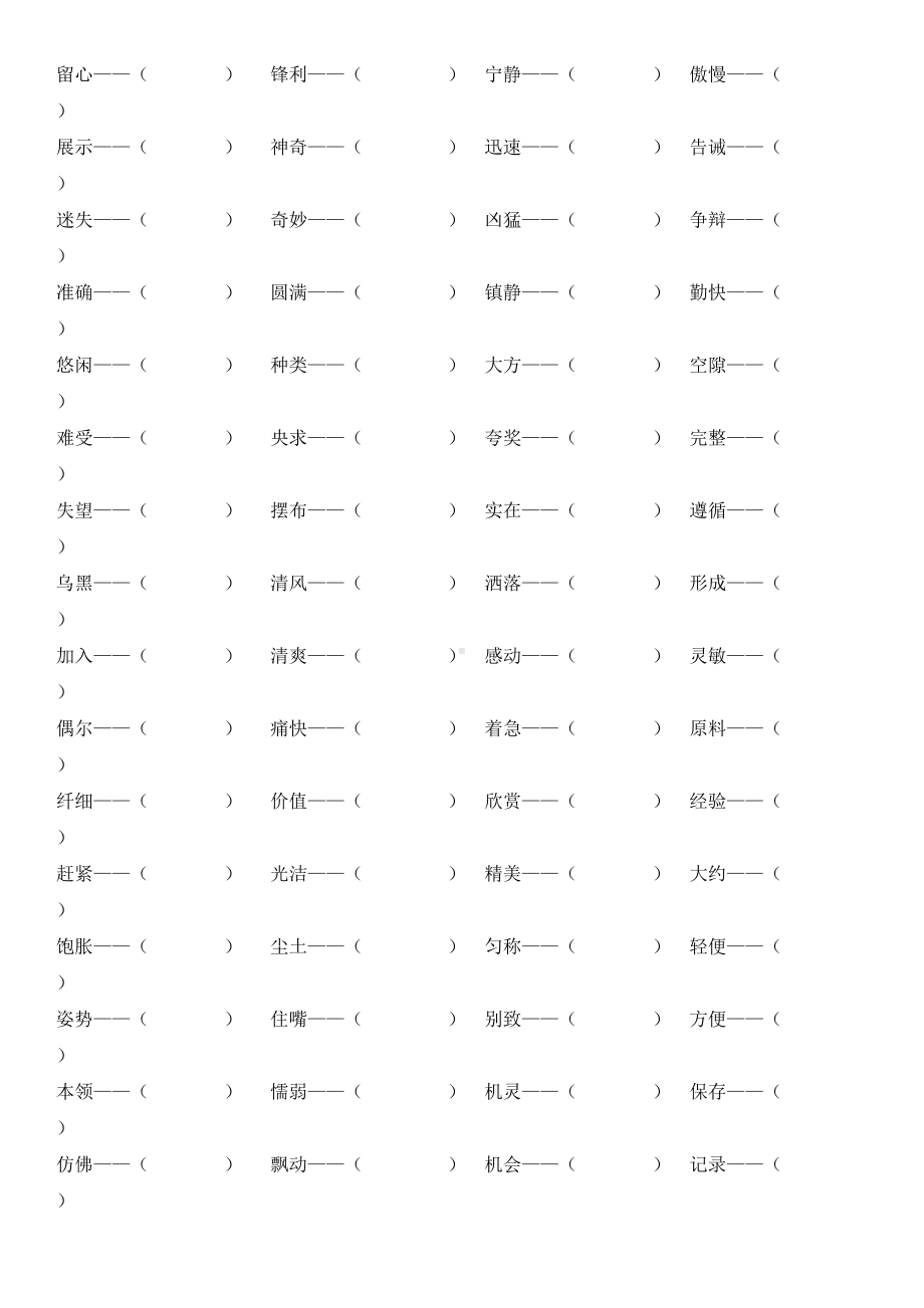 部编版三年级下册语文考点梳理及专项复习-词语专项(DOC 11页).docx_第2页