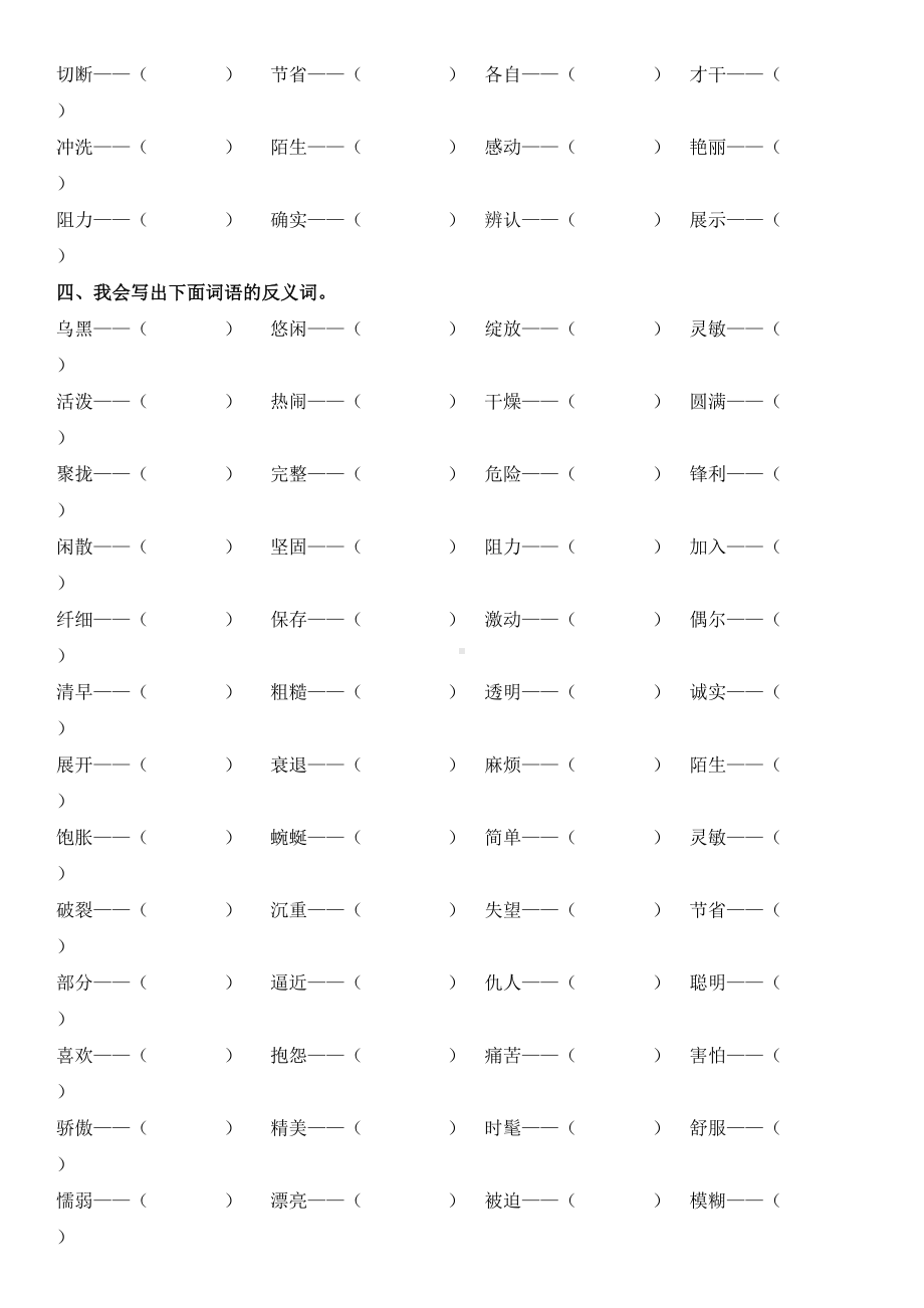 部编版三年级下册语文考点梳理及专项复习-词语专项(DOC 11页).docx_第3页