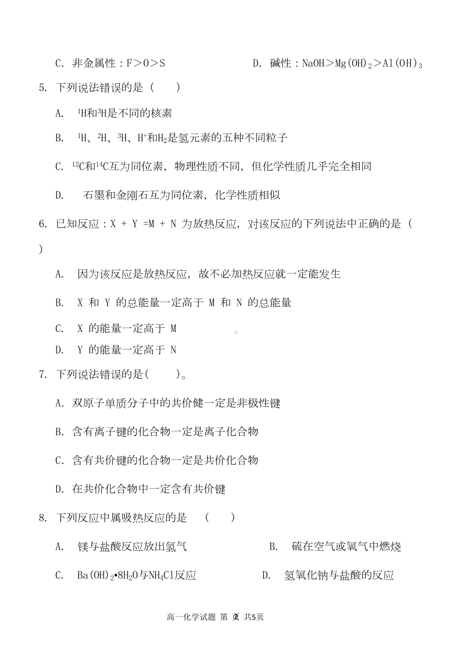 高一年级下学期期中考试化学试题及答案(DOC 10页).doc_第2页