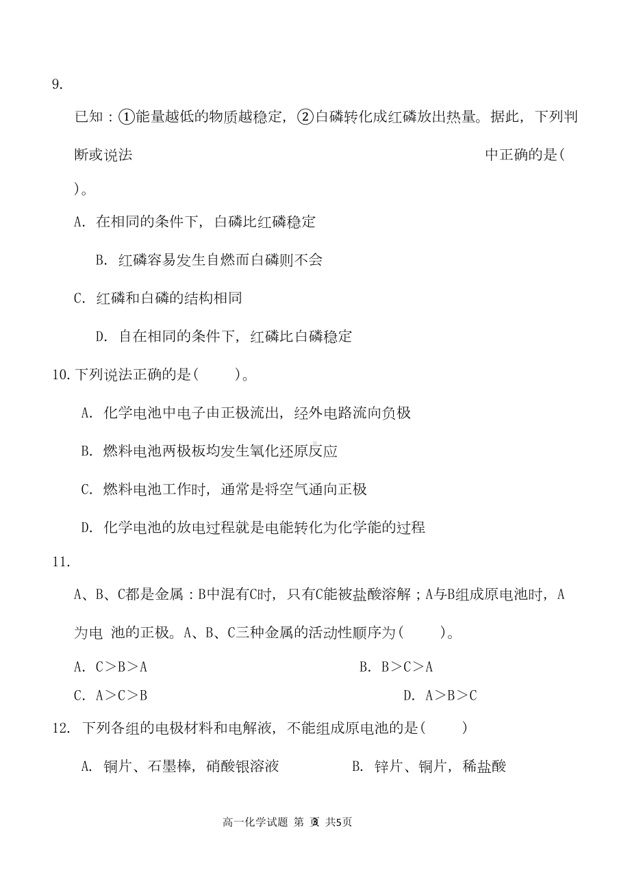 高一年级下学期期中考试化学试题及答案(DOC 10页).doc_第3页